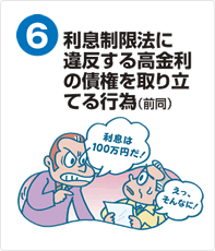 利息制限法に違反する高金利の債権を取り立てる行為