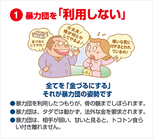 1暴力団を「利用しない」